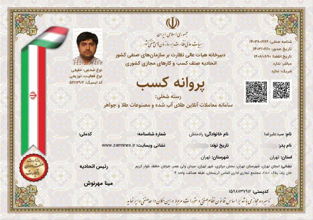 پروانه کسب طلای آبشده